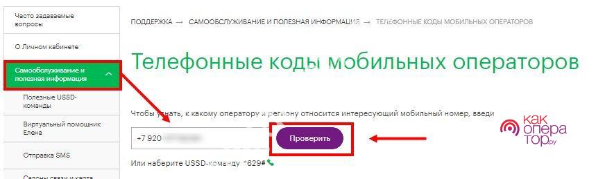 Номера МегаФон по регионам России начинаются с разных цифр - сводная таблица