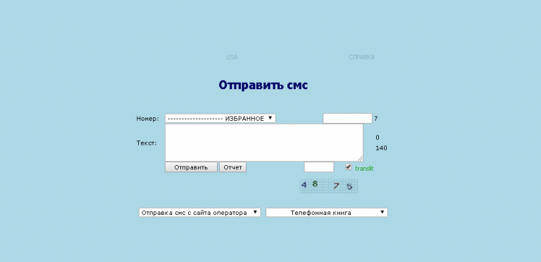 Сколько слов в смс можно написать мегафон