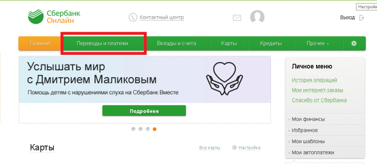 Как оплатить ростелеком по лицевому счету через сбербанк онлайн с телефона самостоятельно