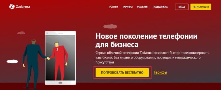 Как позвонить через интернет на мобильный телефон инкогнито