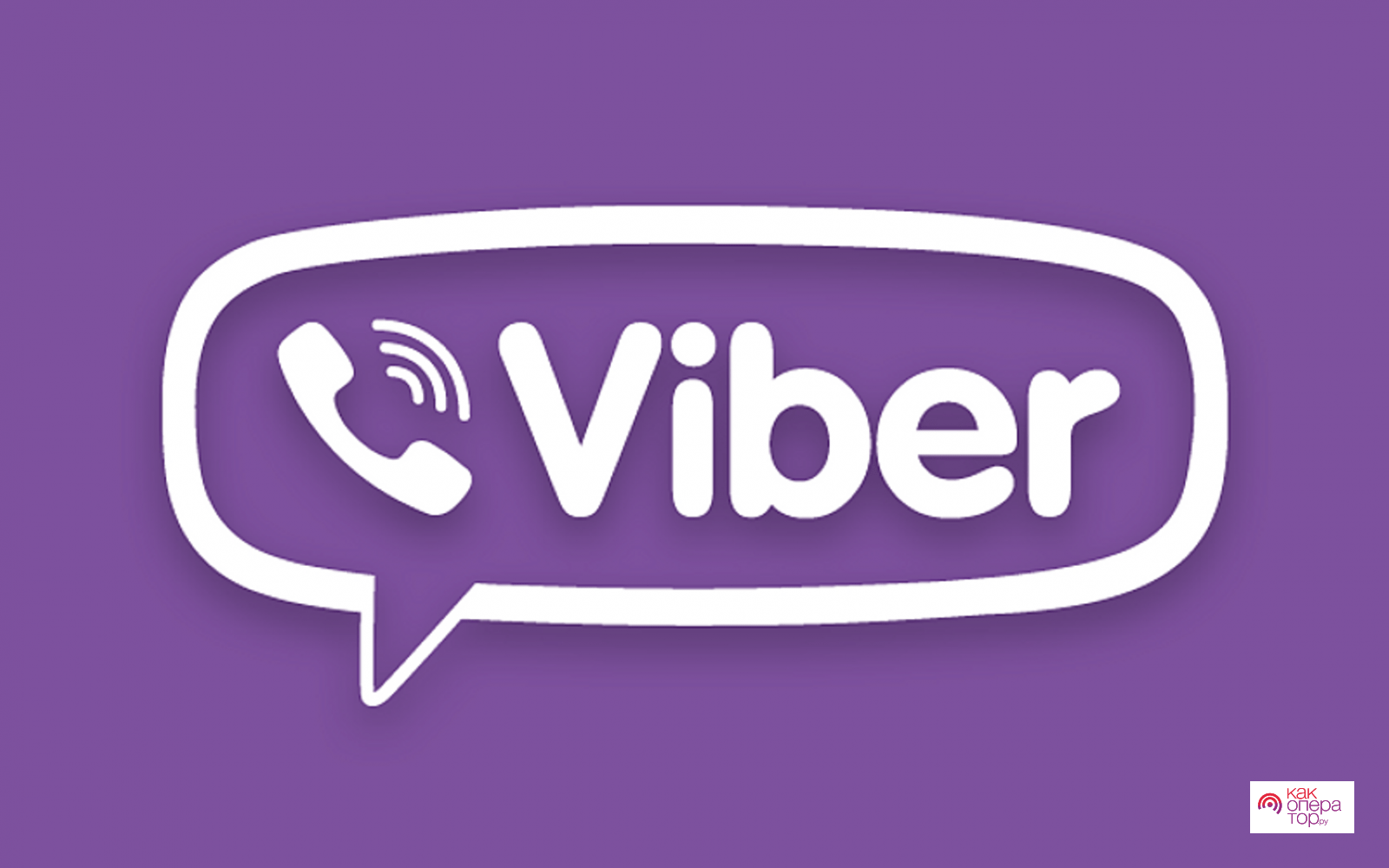18 секретов мессенджера Viber, о которых вы не знали | KV.by