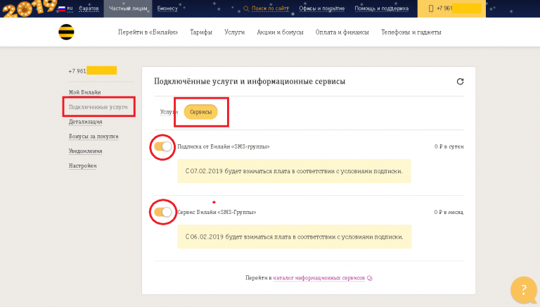 Как заблокировать платные подписки на билайне навсегда