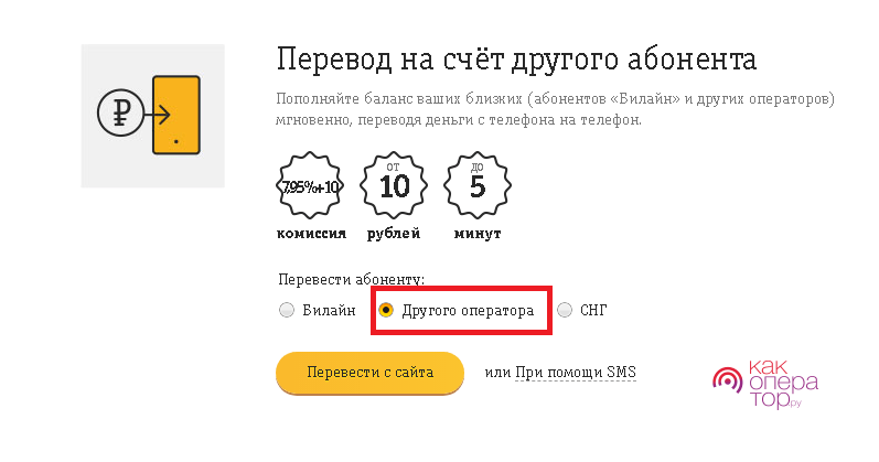 Как перевести деньги с теле 2 на билайн