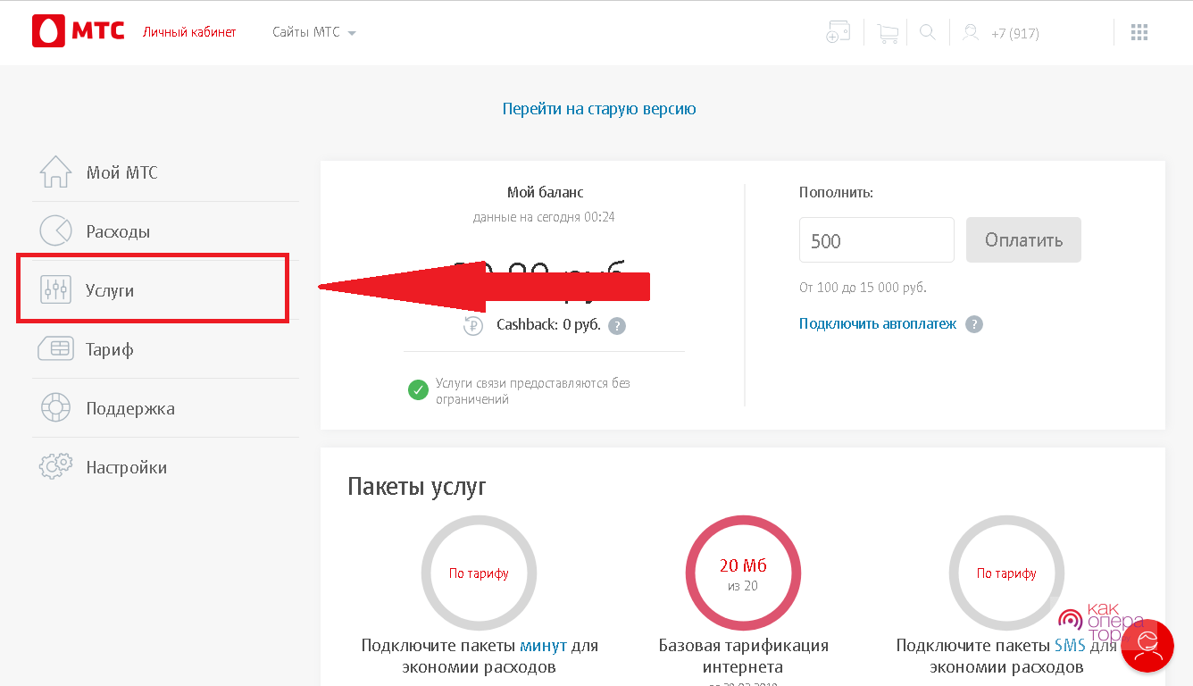 Мтс подключает платные услуги без уведомления как бороться