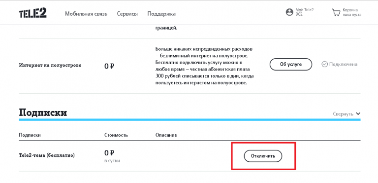 Теле2 как отключить 333 на теле2