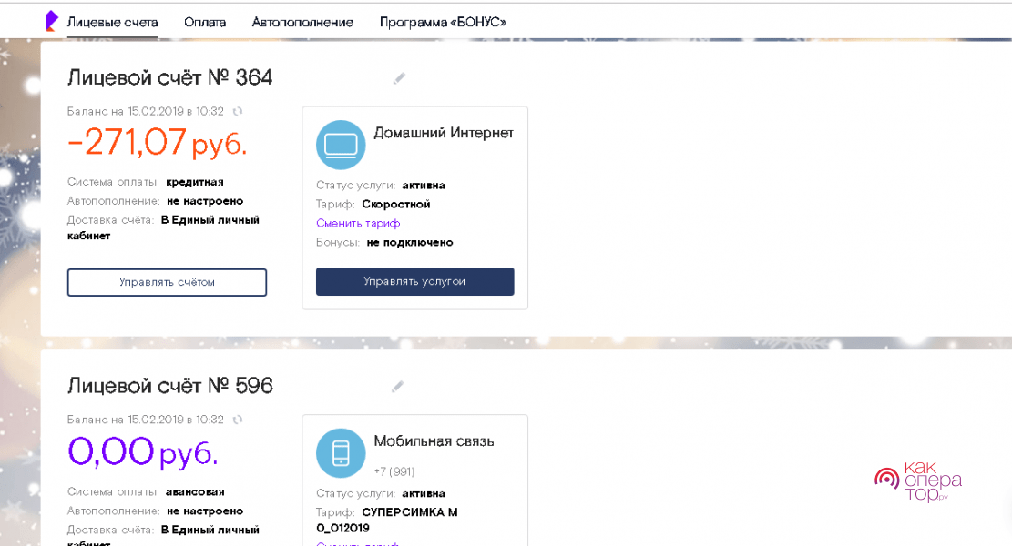 Как узнать баланс ростелеком интернет по лицевому счету без личного кабинета
