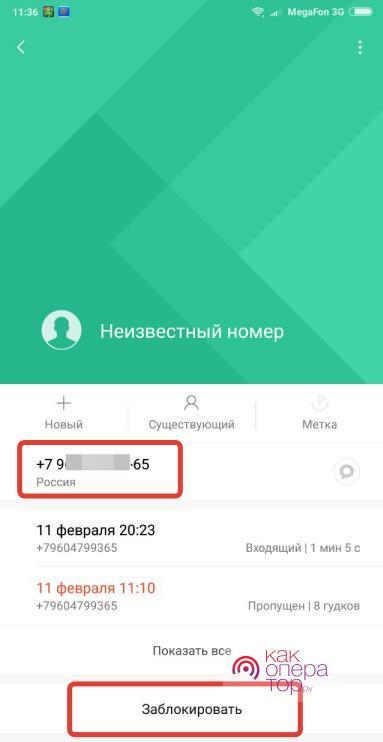 Как заблокировать номер телефона redmi. Как заблокировать номер телефона на андроиде Филипс. Что такое разрешенные номера в телефоне.