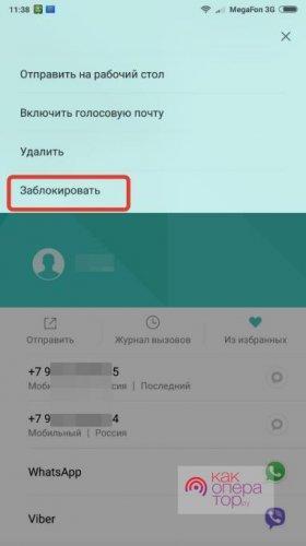 Почему заблокированный номер дозванивается на андроид