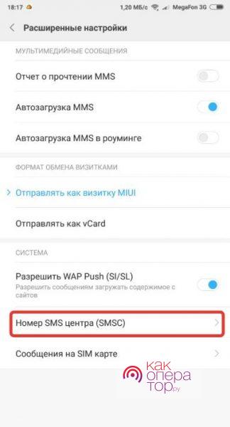 Настройки apn мегафон для смарт часов