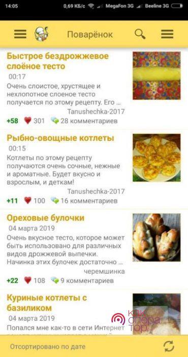 «Рецепты от Поваренок.ру»