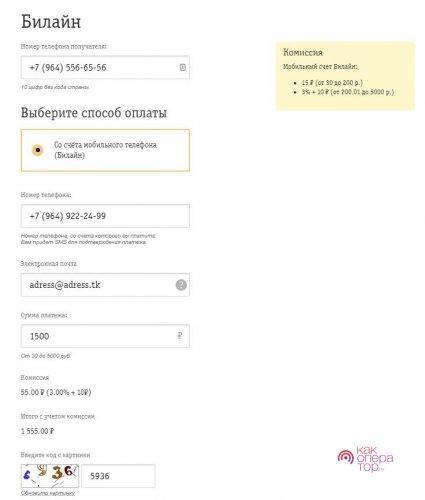 Оплата за телефон как правильно писать