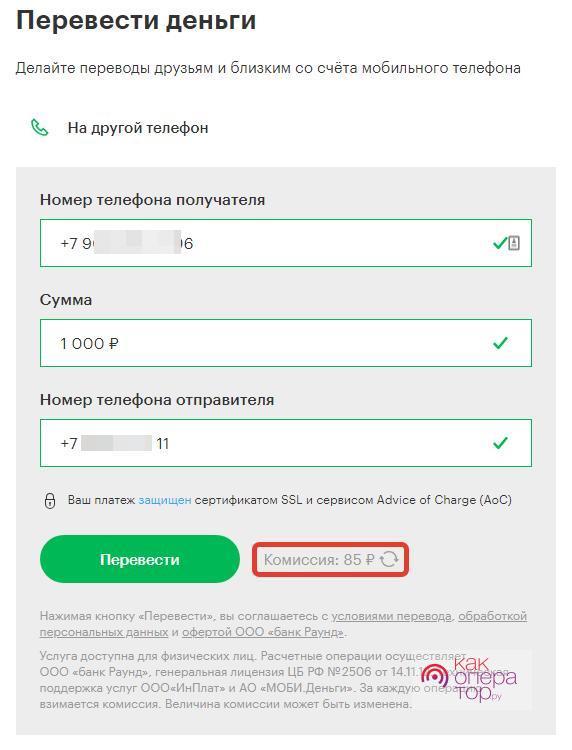 Запрет мобильных платежей это. Как домашний номер перевести на мобильный. Мобильный перевод. Что такое запрет перевода денежных средств на мегафоне.