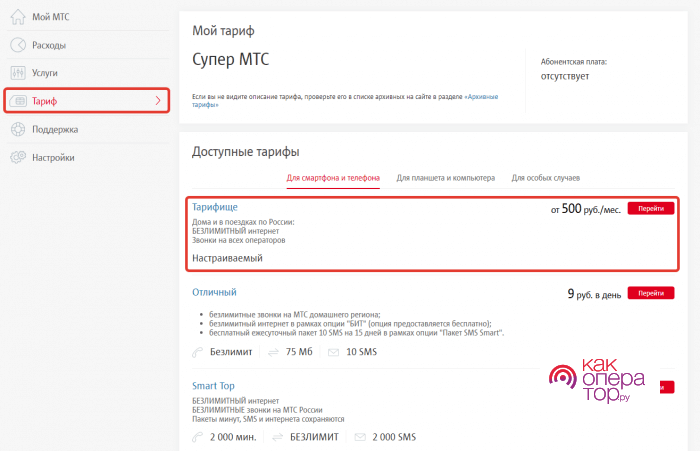 Как отключить тарифный план мтс тарифище
