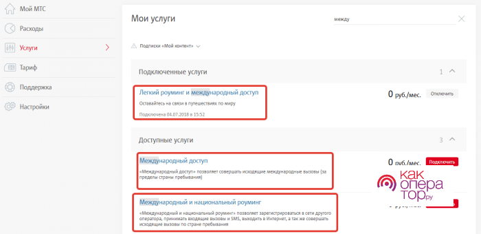 Отключить роуминг windows 10