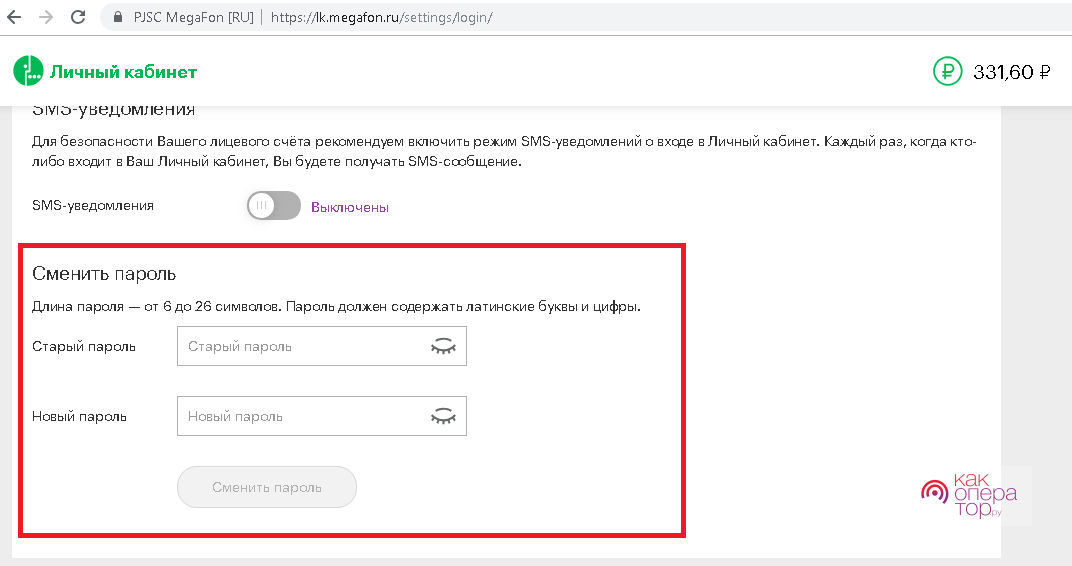 Как на роутере мегафон поменять пароль на