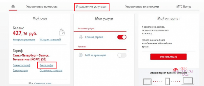 Как перейти с тарифа весь мтс на тариф весь мтс супер