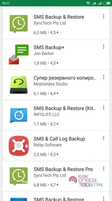 Используем приложение SMS Backup&Restore