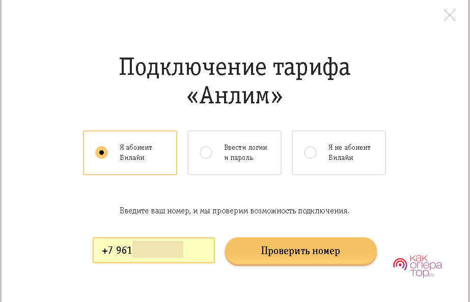 Какое подключение билайн интернет