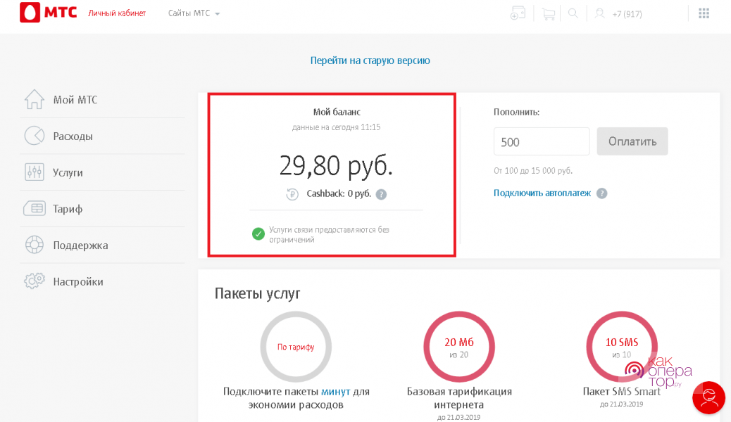 Как узнать баланс на корпоративном номере мтс