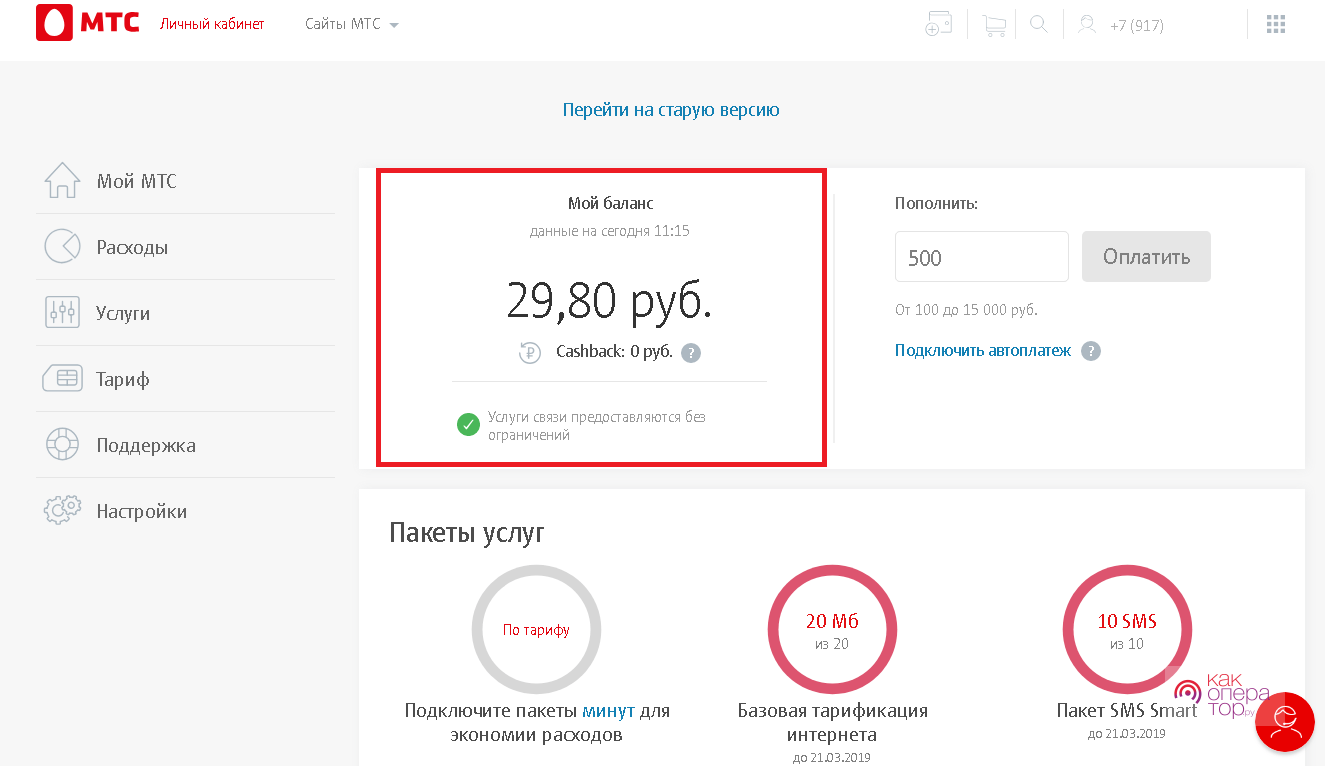 Как проверить баланс на планшете мтс