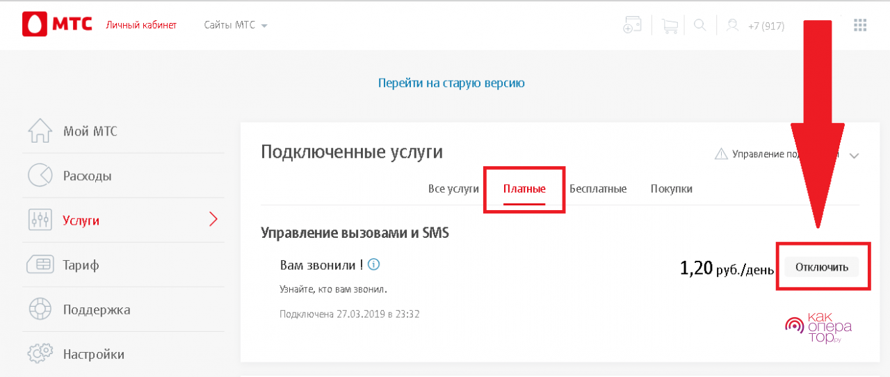 Как отключить платные услуги на ростелекоме самостоятельно на телевизоре