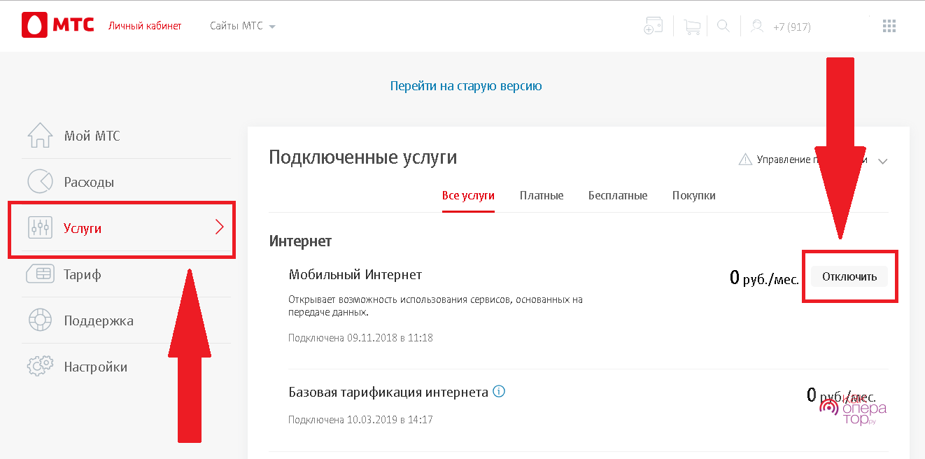 Отключили интернет мтс как подключить