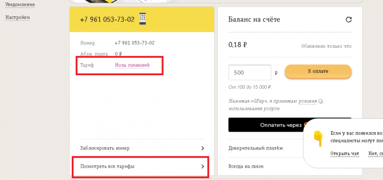 Как отключить тариф на билайне простой интернет