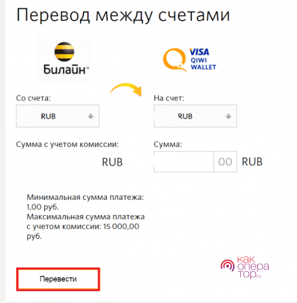 Как перевести деньги с билайна на киви