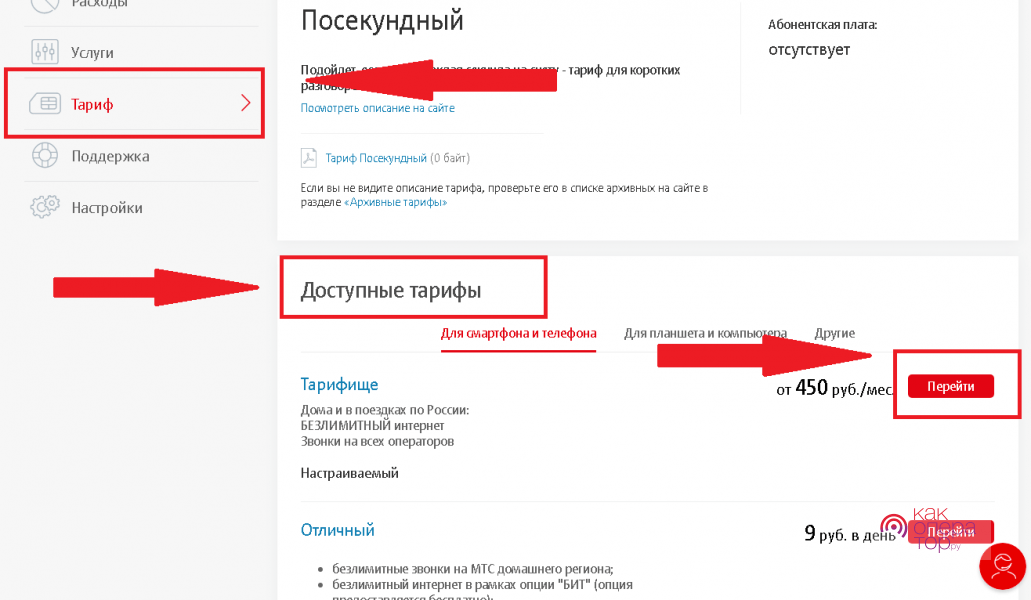 Как сменить тариф для ноутбука мтс на другой