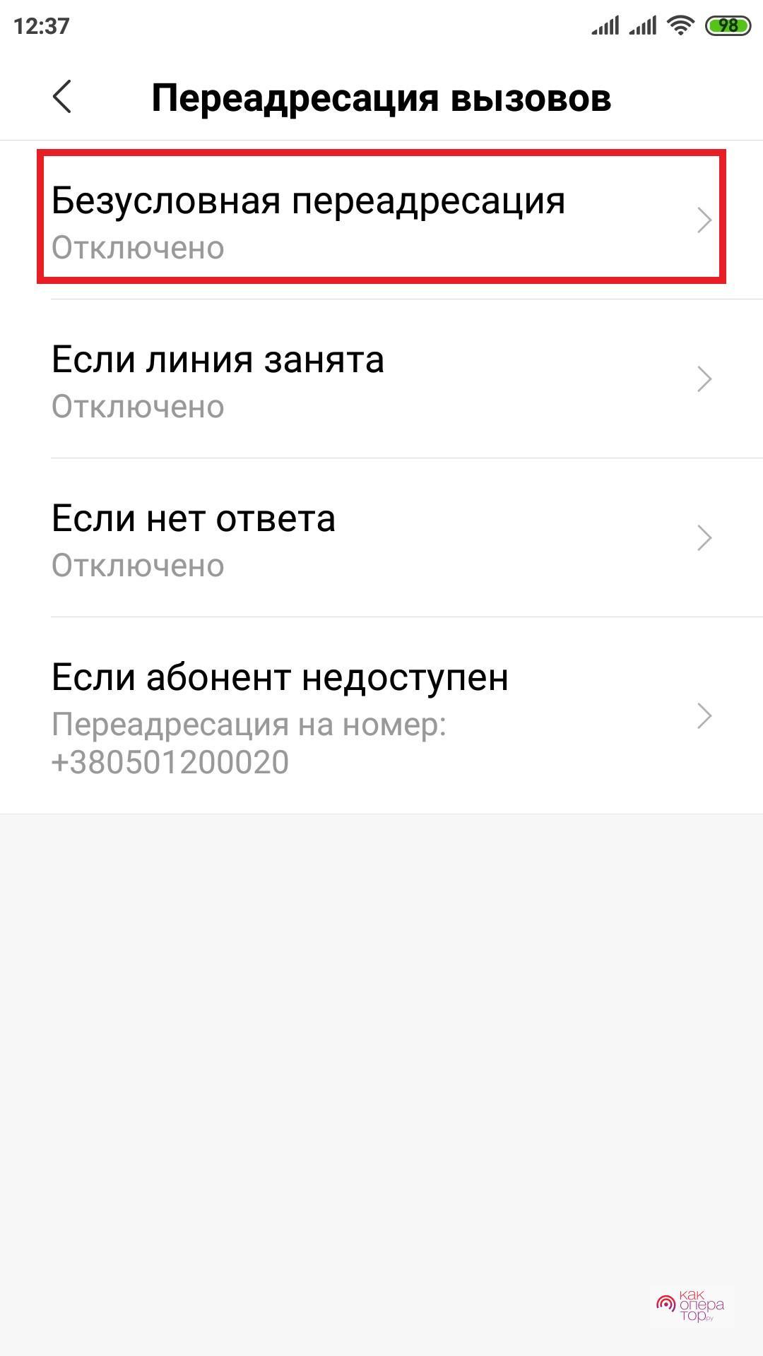 Переадресация вызова на телефоне асус