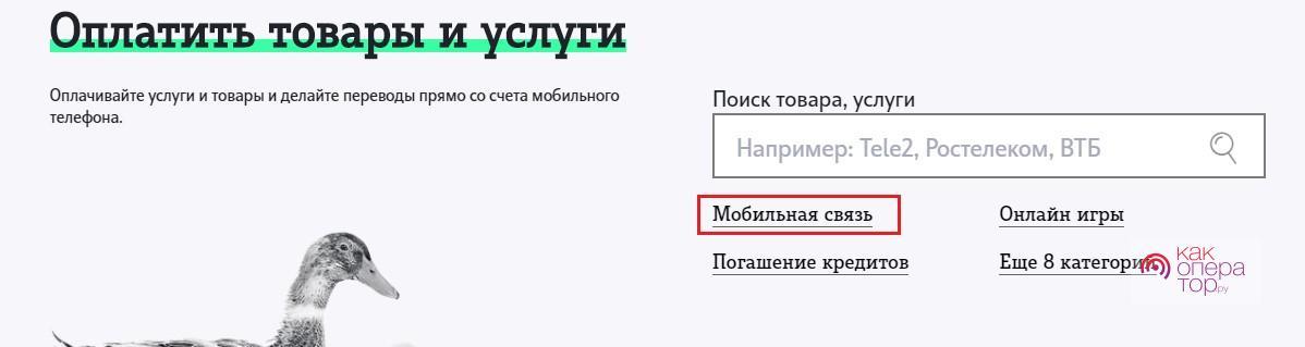 Как перевести деньги с теле 2 на билайн