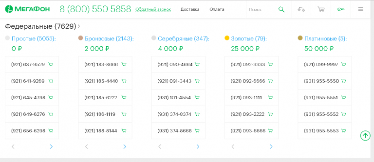 Перейти в мегафон с сохранением номера от другого оператора сахалинская обл