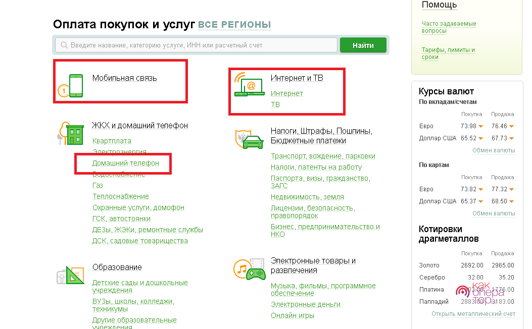 Ростелеком как отменить заявку на смену тарифа