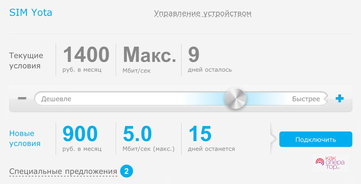 Как узнать тариф на йоте на планшете
