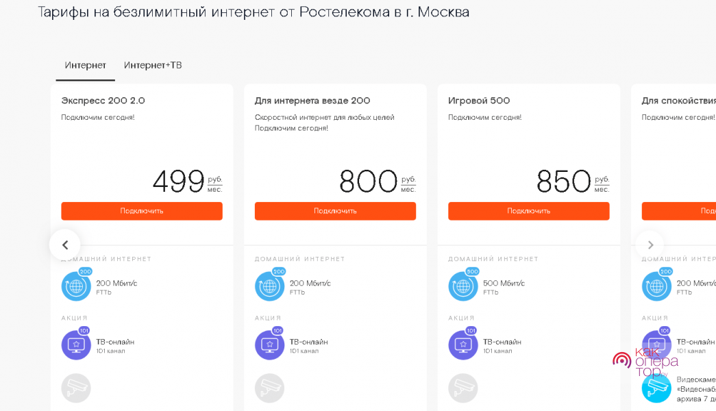 Тарифные планы ростелеком на домашний интернет