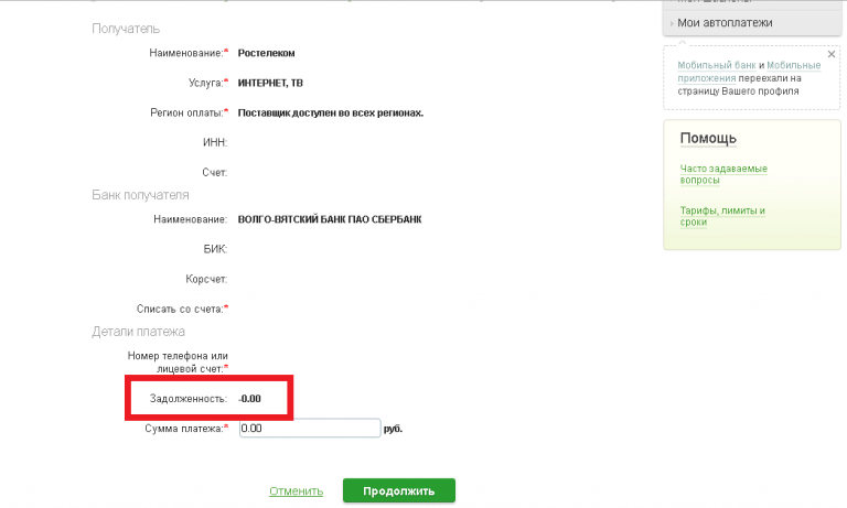 Ростелеком ошибка при оплате