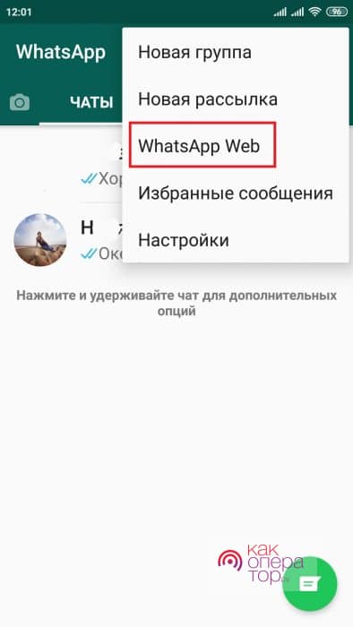 настройка WhatsApp
