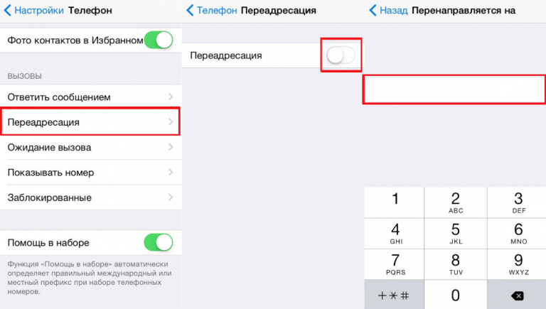 Программа переадресации для iphone