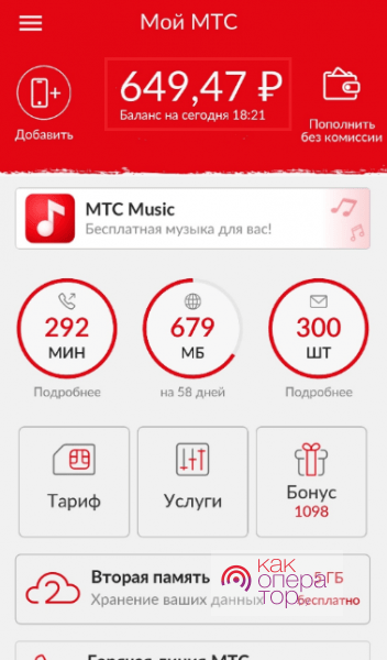 Как проверить баланс на планшете мтс