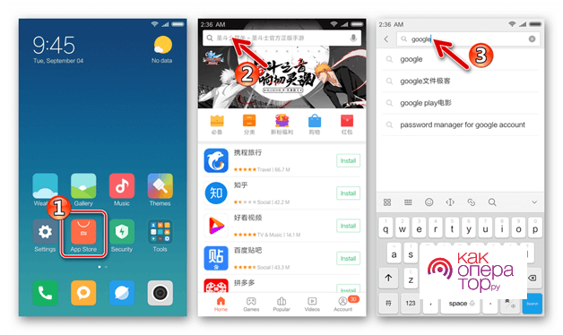 Установка Гугл Плей на китайские смартфоны