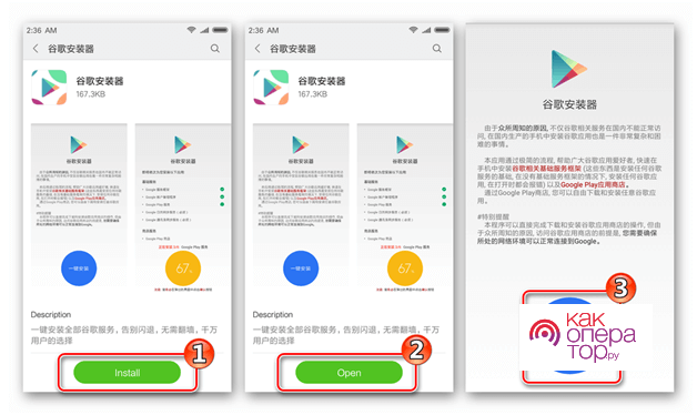 Установка Гугл Плей на китайские смартфоны
