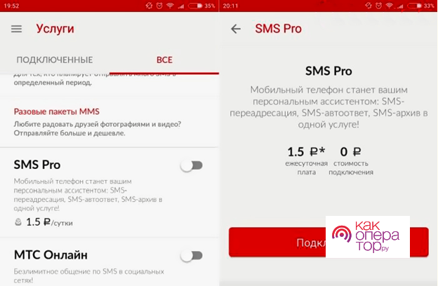 Как подключить услугу МТС «SMS Pro»