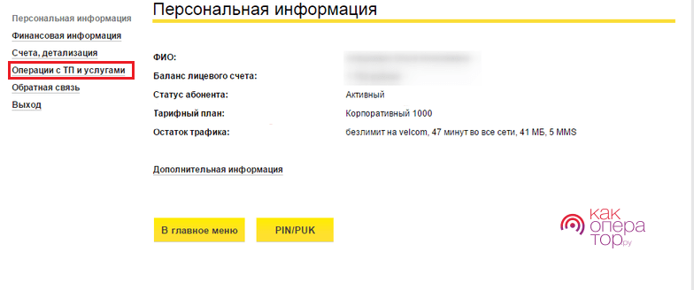 Как отключить пакет интернета на билайне 3 гб