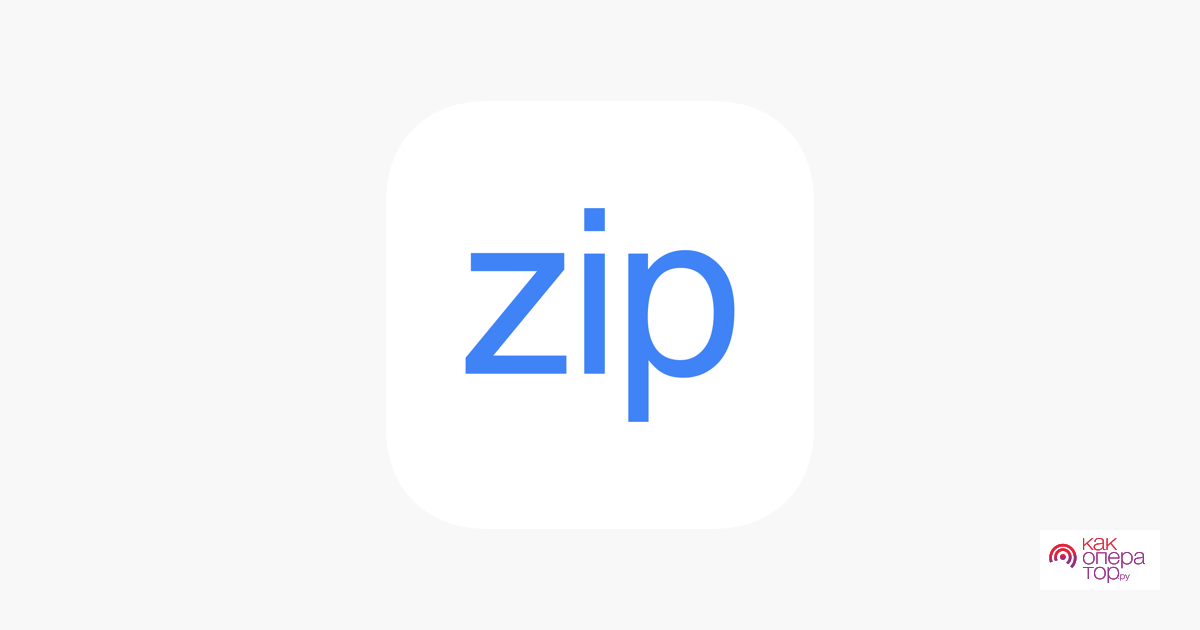 App Store: Извлекатель Zip и RAR