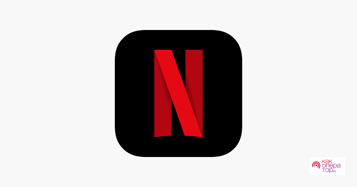 App Store: Netflix