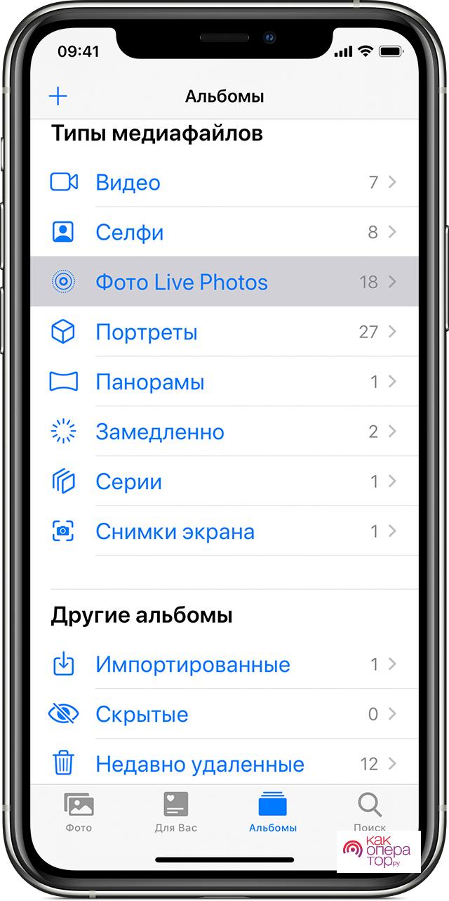 C:\Users\Геральд из Ривии\Desktop\ios13-iphone11-pro-photos-albums-media-types-live-photos.jpg