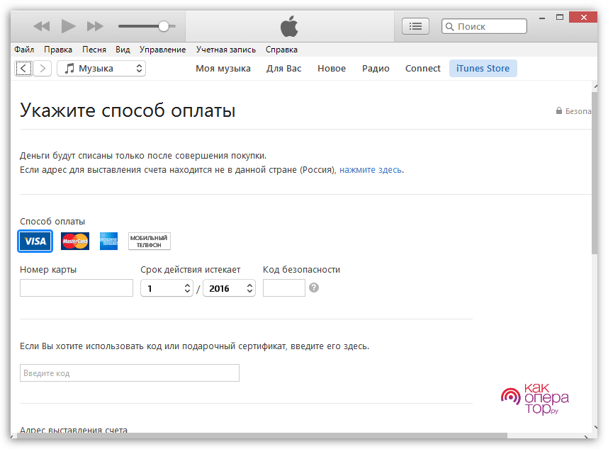 C:\Users\Геральд из Ривии\Desktop\Kak-zaregistrirovatsya-v-Aytyuns-7.png