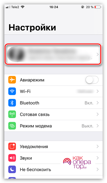 C:UsersГеральд из РивииDesktopNastrojki-uchetnoj-zapisi-Apple-ID-na-iPhone.png