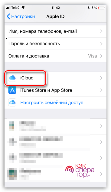 C:\Users\Геральд из Ривии\Desktop\Nastroyka-rabotyi-iCloud-na-iPhone.png
