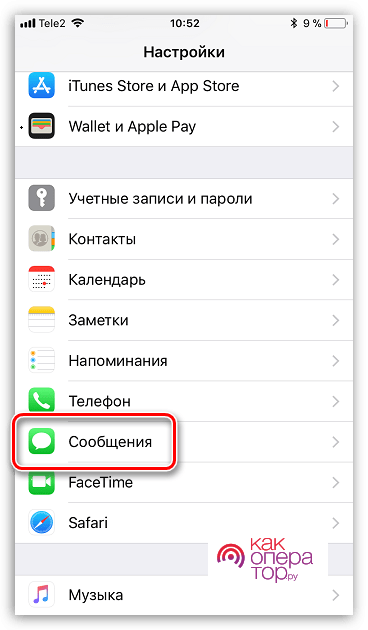 C:\Users\Геральд из Ривии\Desktop\Nastroyka-soobshheniy-na-iPhone.png